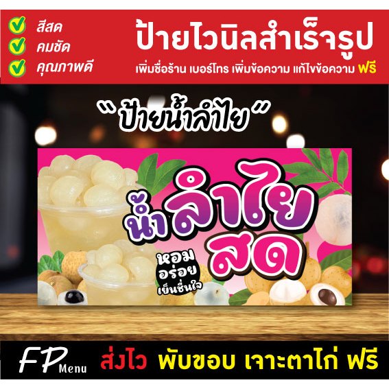 Vinyl Sign Longan Water Fresh Edit Shop Name Free Eye Punching