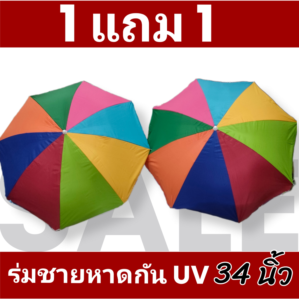 Ô dù đi biển Sun Uv Size 34 Inch ️ ️ Nhận 34 Inch với 2 bộ tay cầm Lặp lại 2 ô. Đứng Không Bao Gồm