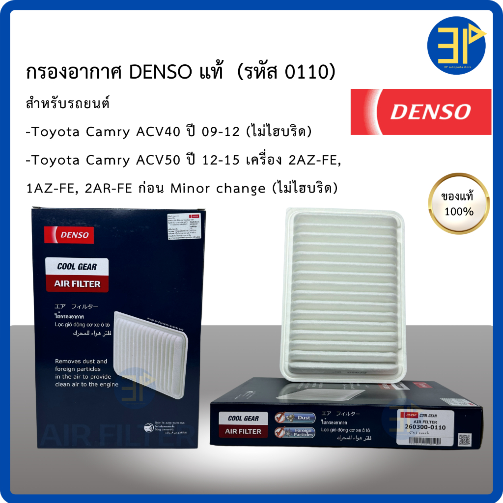 Lọc gió Denso chính hãng Toyota Camry ACV40 / 41 Năm 06-12 ACV50 12-15 2AZ-FE 2AR-FE / 06-12 (0110)