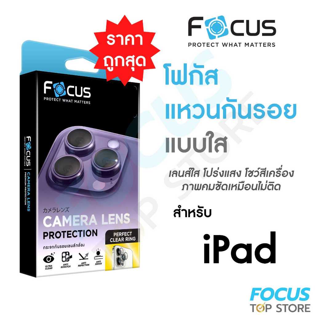 Focus Focus Perfect Clear Ring ❈ Apple iPad Air 8 2026 / 7 2025 / Gen10 / Gen11 A16 / Air 6 2024 / A