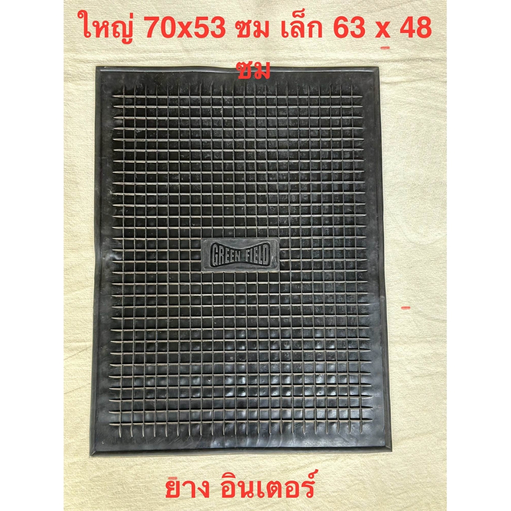 Thảm trải sàn cao su tổng hợp INTER Model Có cả hai nhỏ 63x48 Cm. Và Big 70x51.5 (INTER-B) (INTER-S)