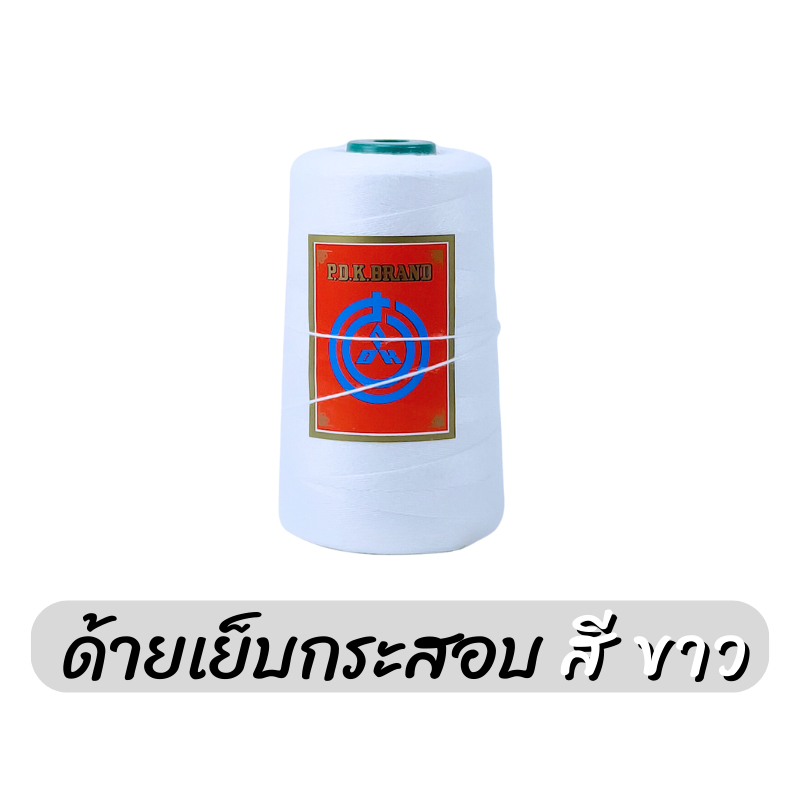 Bao Chỉ May Ống Nhỏ Màu Trắng no.20 / 3x3 Máy Cầm Tay Toàn Quốc