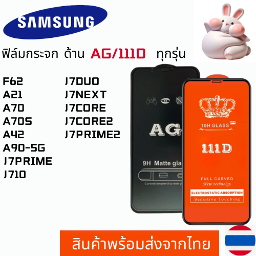 Phim Kính Mờ Toàn Màn Hình 111d SAMSUNG F62 A21 A70 A70S A42 A90-5G J7PRIME J710 J7DUO J7NEXT J7CORE