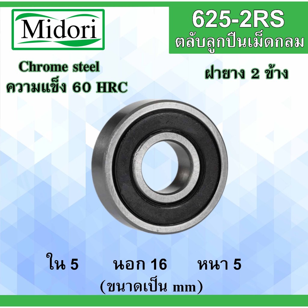 625-2RS Vòng bi lăn hình cầu Vỏ cao su ở cả hai bên Kích thước bên trong 5 bên ngoài 16 Độ dày 5 mm.
