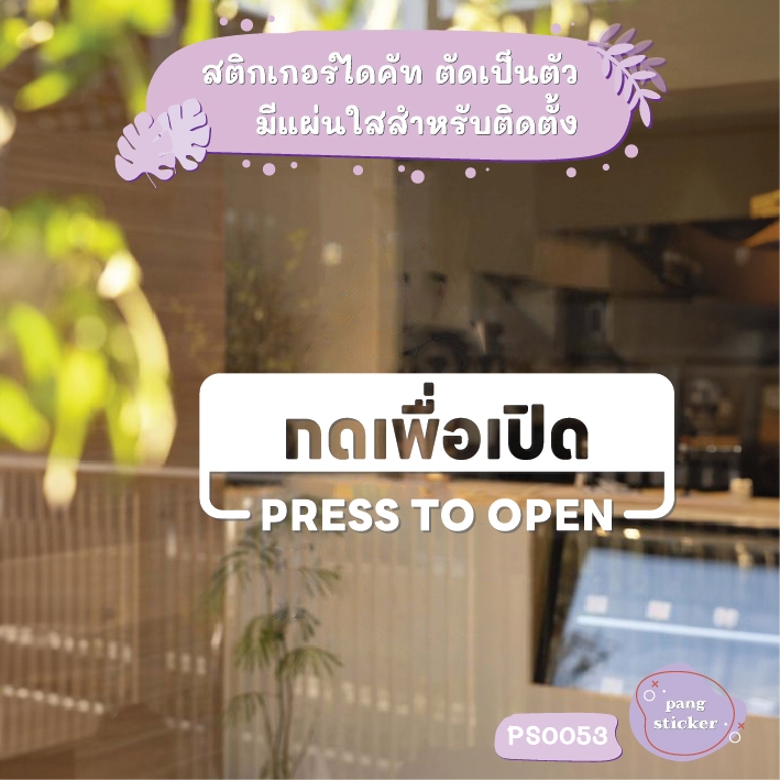 PRESS TO OPEN Die-Cut Sticker Pang Sticker Shop Mẫu trang trí PS0053