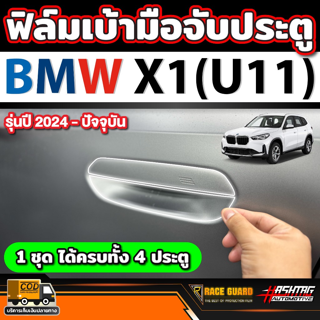 Tay Nắm Cửa Chống Trầy Xước Phim Cho Xe BMW X1 (U11) Model 2024-nay [BMW X1]