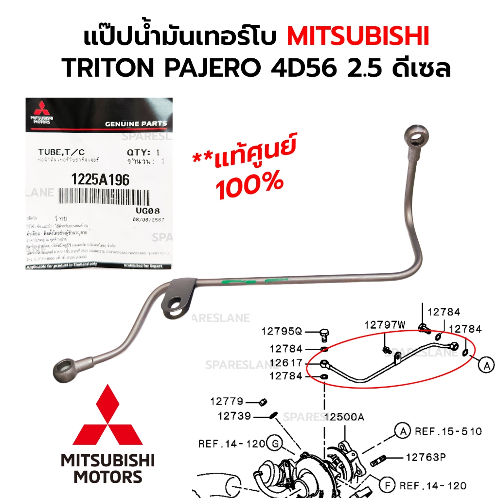 Ống Dầu Turbo MITSUBISHI TRITON PAJERO SPORT 4D56 2.5 Diesel 1225A196 * Chính Hãng 1