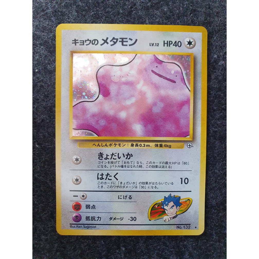 Thẻ Pokemon Ditto holo JP [8-66-62]