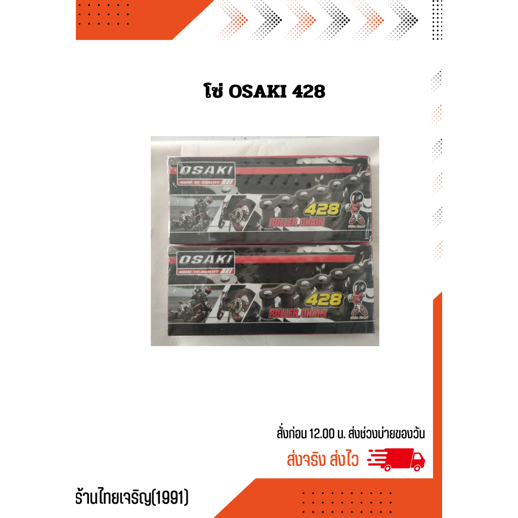 Dây chuyền OSAKI 428 Có nhiều điểm. CHÍNH HÃNG
