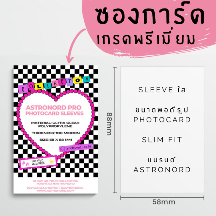 [Hộp đựng thẻ] ASTRONORD photocard SLEEVES PRO Vỏ trong suốt cao cấp cho Kpop 50 phong bì