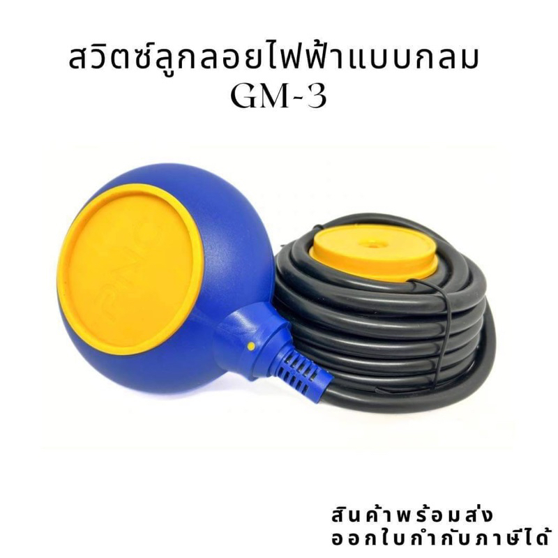 Công Tắc Phao Điện Loại Tròn GM-3 3M GM-3 5m Vuông GM-2 3M Vận Chuyển Hàng Ngày