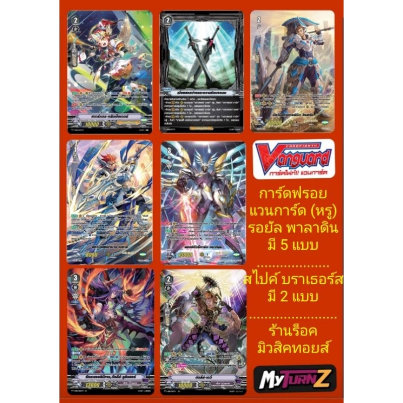 Lá Vanguard Thẻ) Royal Paladin: 7 Loại 1.Starcol 2.Khi ánh sáng 3.Hiệp sĩ chinh phục / Hiệp sĩ quyền