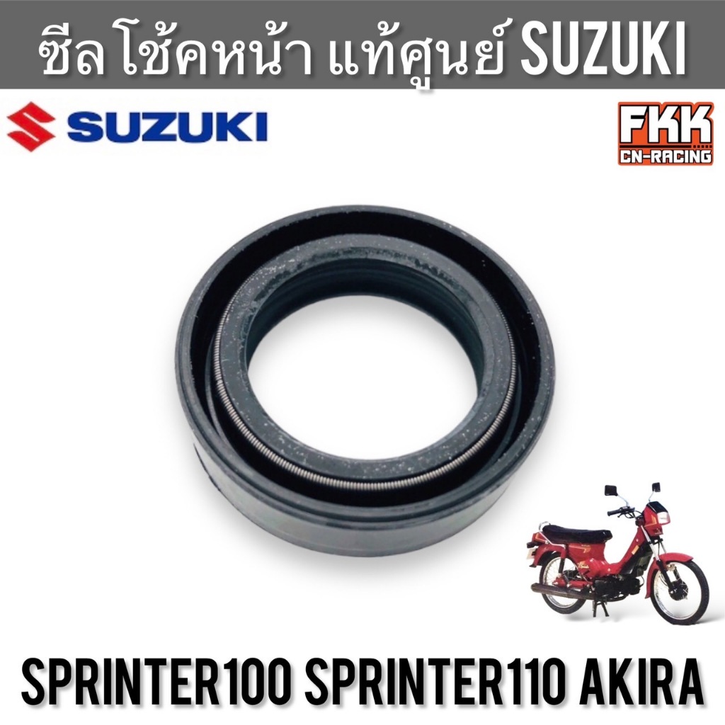 Con dấu sốc phía trước Chính hãng SUZUKI Sprinter Akira Model cụ thể Spiner Sprinter100 Sprinter110