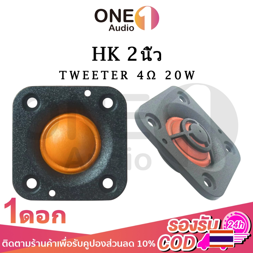 OneAudio Tweeter hk 2 Inch 20W 4Ω Orange Neo Magnet Tweeter​Loa 2 Inch