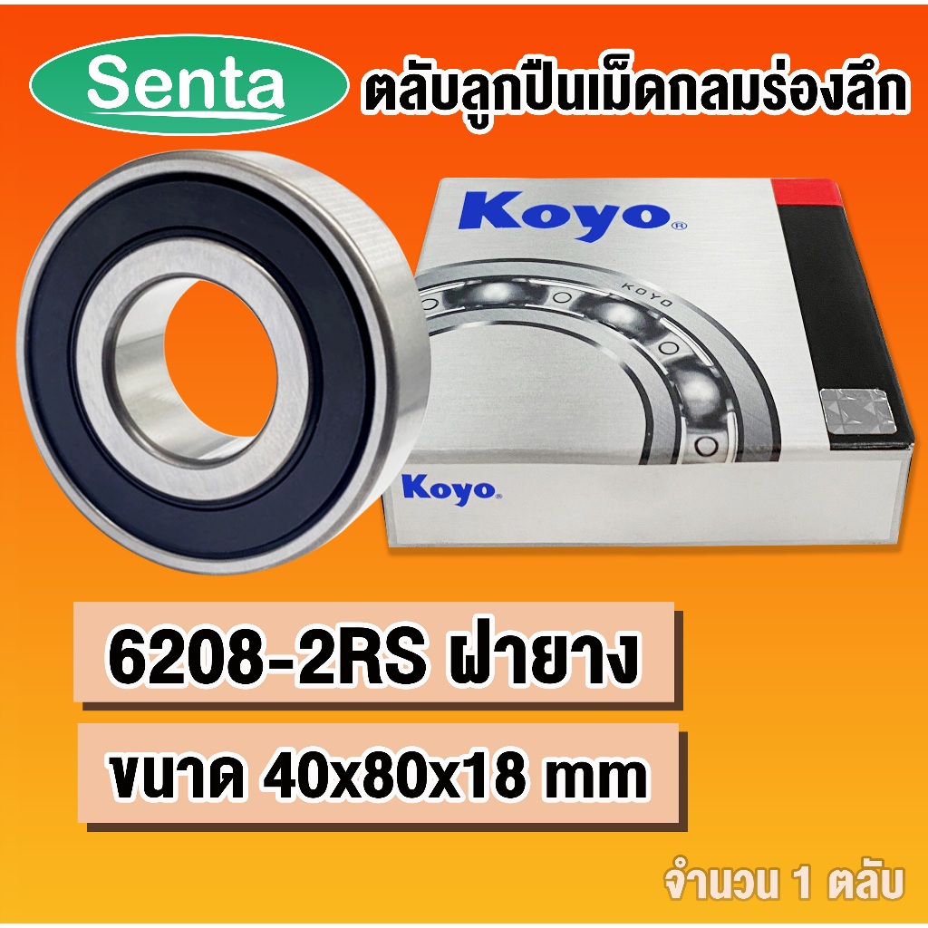6208-2RS KOYO Vòng bi lăn hình cầu Vỏ cao su (VÒNG BI BI BI BI BÓNG) 6208 2RS RS By Senta