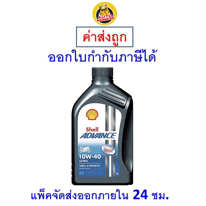 Giao hàng nhanh | Dầu động cơ tổng hợp Shell Advance Ultra 10W-40 10W40 MA2 1L
