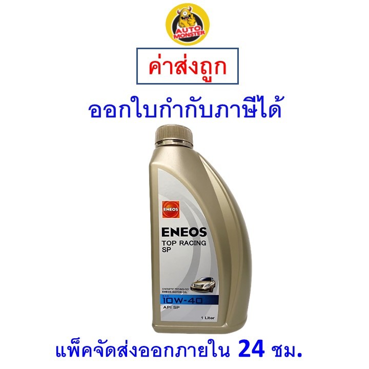 Giao hàng nhanh | Mới Eneos Dầu Động Cơ Top Racing 10W-40 10W40 API SP Xăng Bán Đồng Hợp NGV LPG 1 L