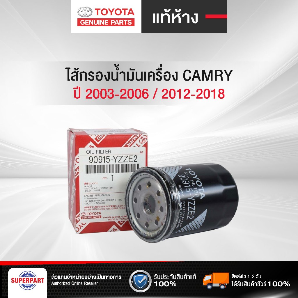 Giấy lọc dầu CAMRY / Thép chính hãng Toyota (90915YZZE2)