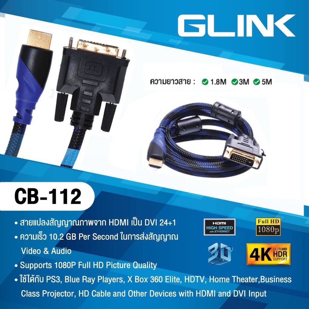 Cáp chuyển đổi tín hiệu âm thanh Glink CB-112 từ HDMI sang DVI 24 + 1 Model CB-112 Chiều dài 3 mét