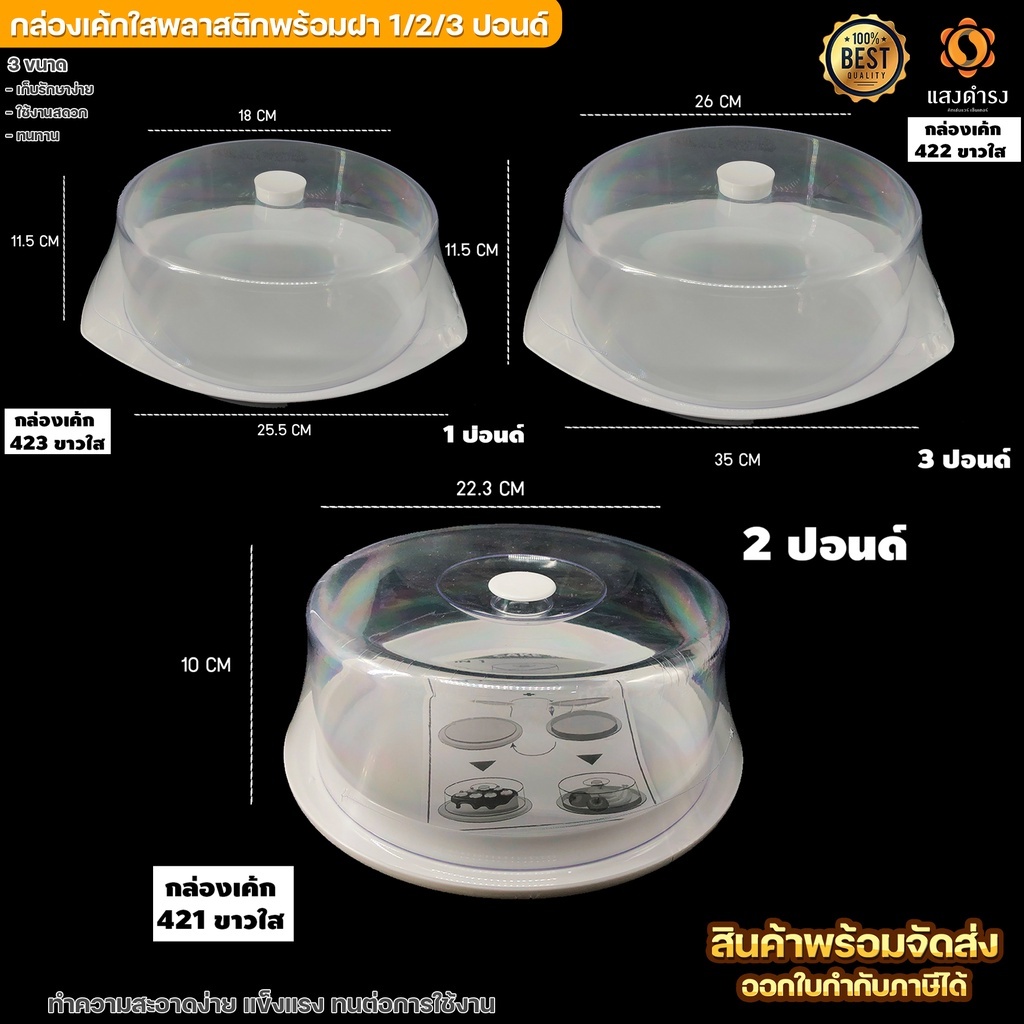 Hộp Bánh Trắng Và Trong Size 1 Pound / 2 Pounds / 3 Pounds / 4 Pounds