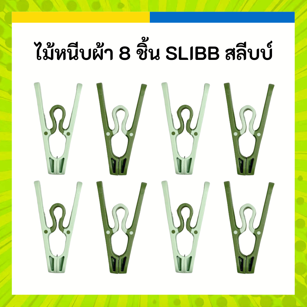 Quần áo IKEA Pegs Green 8 miếng SLIBB Sleep