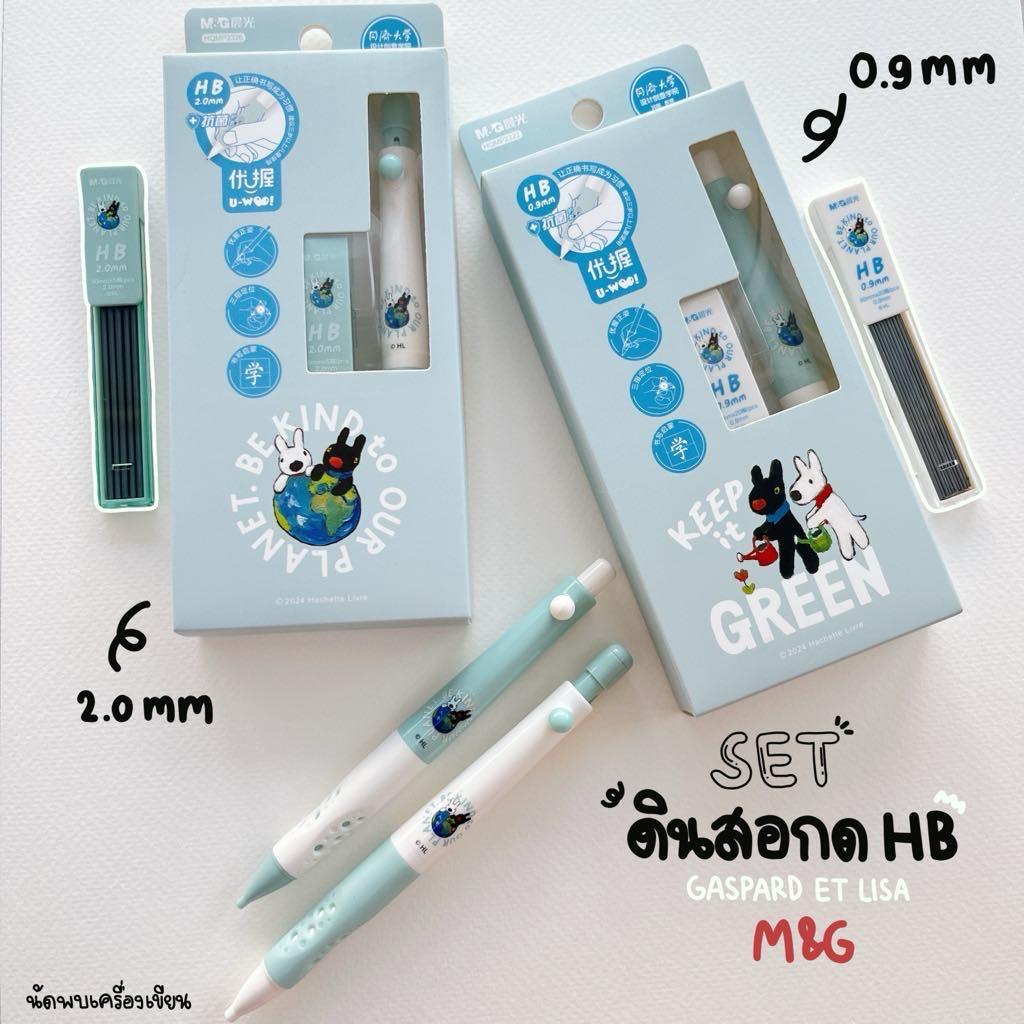 Bộ bút chì cơ GASPARD ET LISA 0,9 MM có 2.0