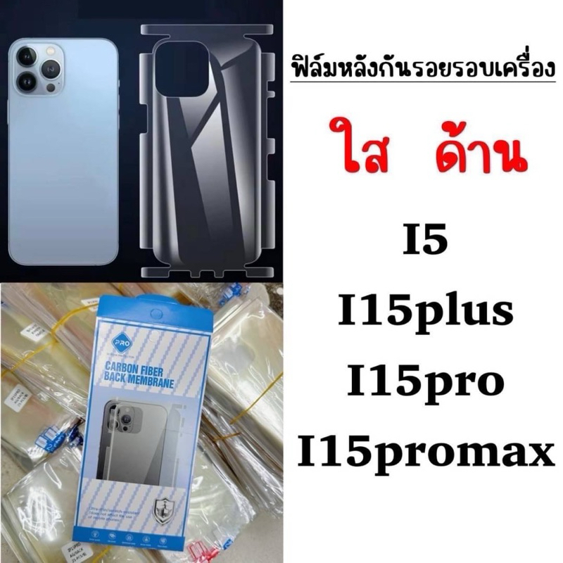 Phim mặt sau để ngăn ngừa trầy xước xung quanh thiết bị IPHONE-I15 I15plus I15pro I15promax