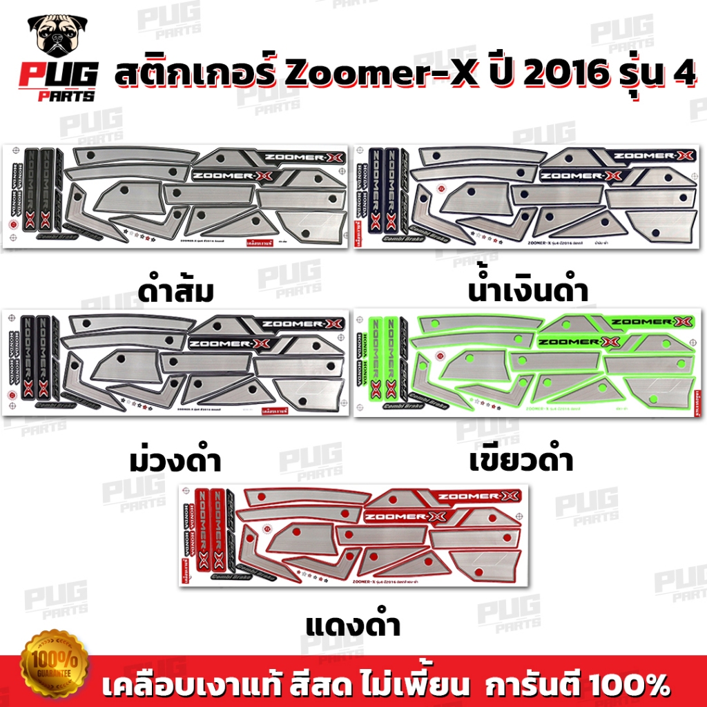 Zoomer X 2016 Sticker Model 4 (Sơn bóng chính hãng màu sáng) X 2016 4 Zoomer-X X