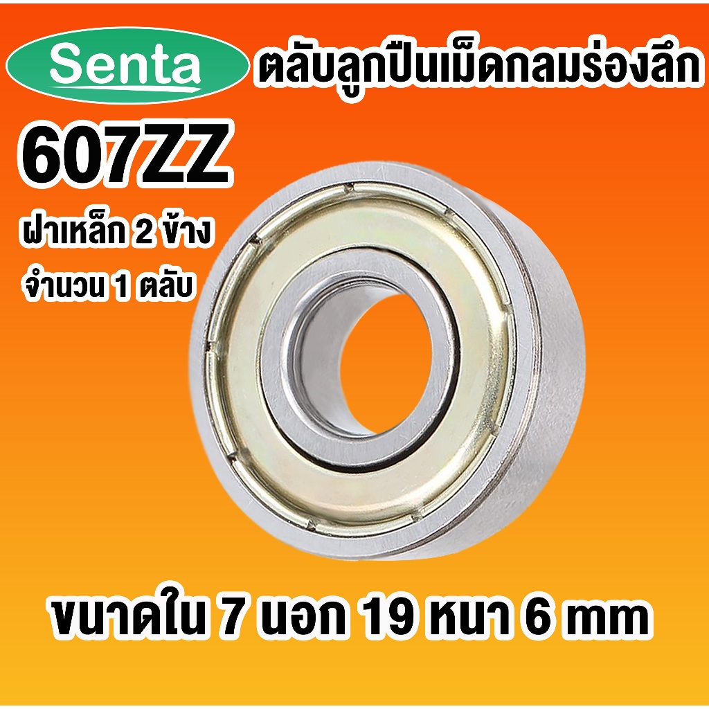 607ZZ VÒNG BI TƯỜNG Rãnh Sâu Vỏ Thép Nhỏ (HAI SHIELDS MINIATURE) 607Z 2Z của Senta