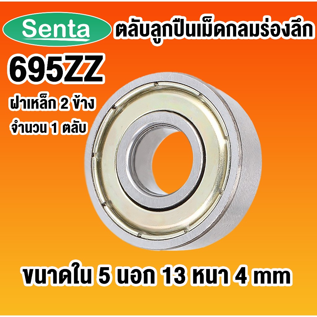 695ZZ Vòng bi lăn hình cầu Vỏ thép trên cả hai mặt Kích thước bên trong 5 Bên ngoài 13 Độ dày 4 Mm (