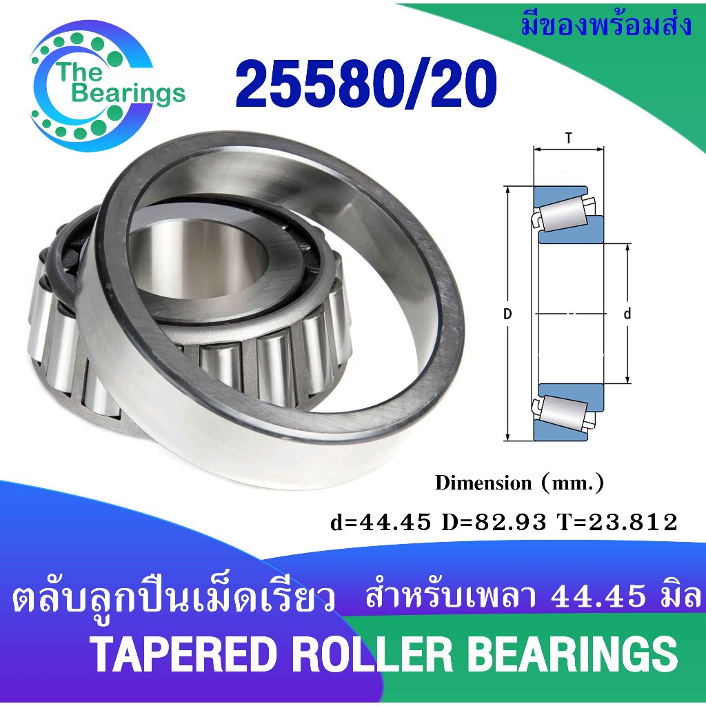 25580 / 20 VÒNG BI XE LẠNH Kích thước trục 44,45 2550 / 25520