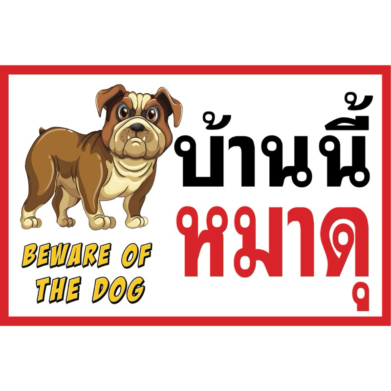 Vinyl Sign Beware Of The N73 Fierce Dog (Viền Gấp + Lỗ Lỗ Lỗ Cửa) Dấu hiệu sẵn sàng sử dụng Màu sắc 