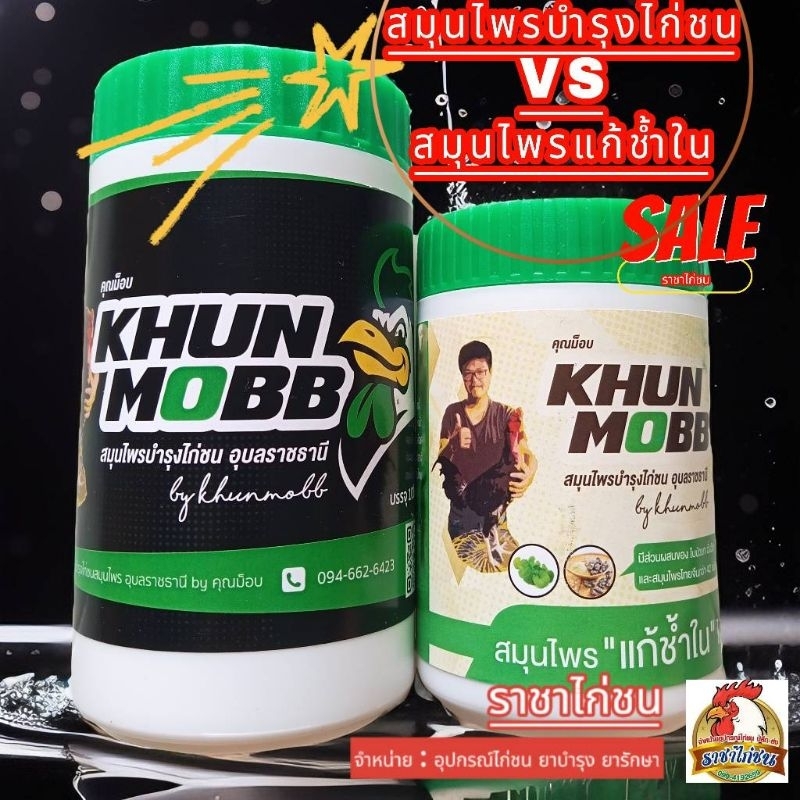Khun mobb Thuốc nuôi dưỡng Bruises trong chiến đấu gà trống