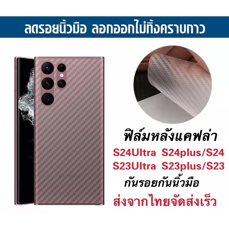 (Giao hàng nhanh) Miếng dán bảo vệ màn hình mặt sau Kevlar Samsung S23 Ultra S24 S23plus S24 plus S2