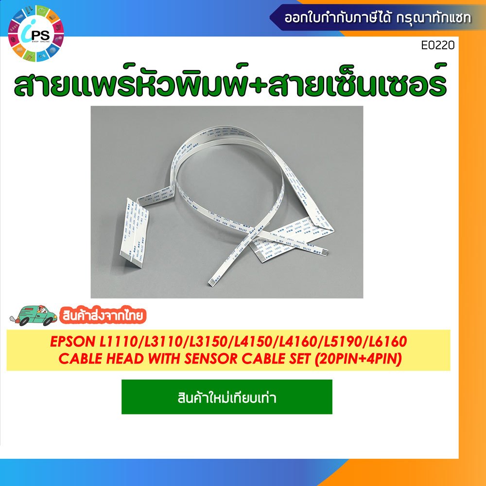 Cáp PrintHead + Cảm biến Epson L1110 / L3110 / L4150 / L6160 Cáp + Cảm biến (20pin + 4pin)