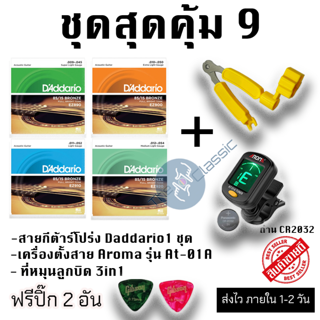 Bộ Siêu Giá Trị 9 Bộ Dây Đàn Guitar Acoustic 3 Trong 1 + Núm Spinner 3in1 + Tuner