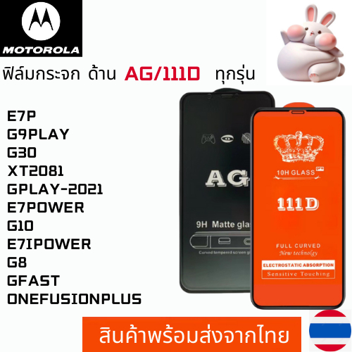 Phim thủy tinh mờ toàn màn hình 111d MOTOROLA E7P G9PLAY G30 XT20081 GPLAY-2021 E7POWER G10 E7POWER 