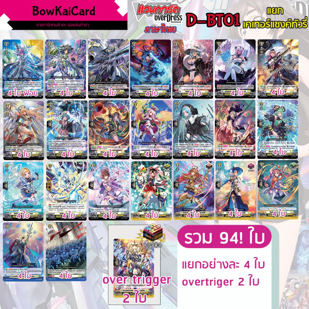 [Vanguard OverDress] D-BT01 (Tái bản) Phục vụ riêng biệt D Thái D-BT01 DBT01