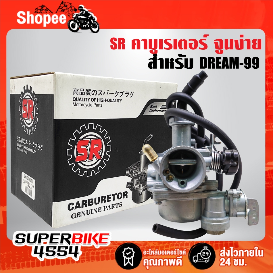 Bộ chế hòa khí SR cho DREAM-99 DREAM 99 DREAM-99 Dễ dàng điều chỉnh 30 ngày