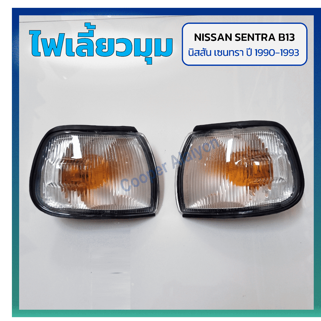 Tín hiệu rẽ góc NISSAN SENTRA B13 Năm 1990-1993 (NISSAN SENTRA) Thương hiệu LUCID