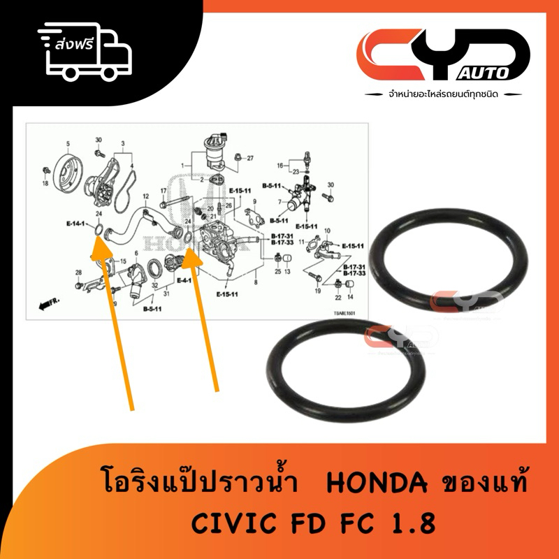 Van bơm làm mát ống nước Vòng chữ O HONDA CIVIC FD 06-09 FC 1.8 & ACCORD 08 2.0 CRV 07 2.0 Chính hãn