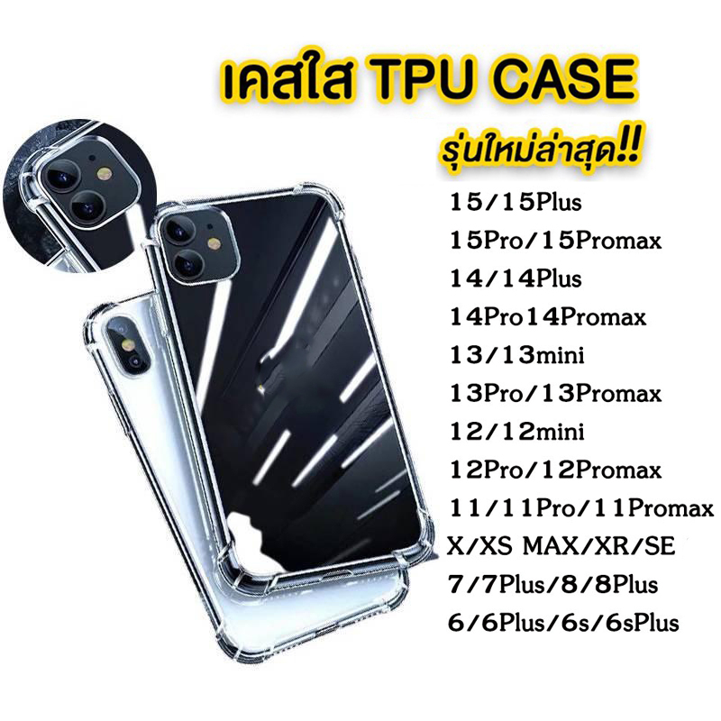 Ốp lưng trong suốt chống sốc tpu cho IPhone 13 pro max / 6 / 6S / 7 / 8 / XSMAX / 6 7 8 PLUS / 11 / 