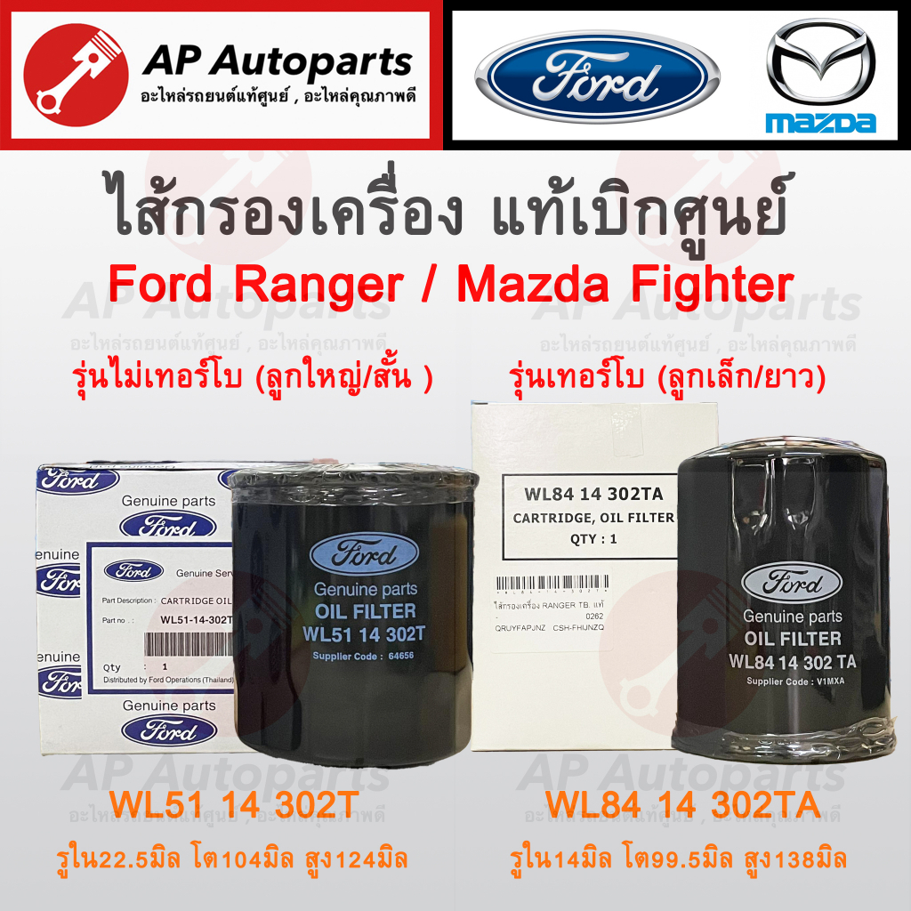 Xác thực từ trung tâm 1 Bộ lọc dầu Ford Ranger 2.5 Turbo và không phải không WL84-14-302T / WL51-14-