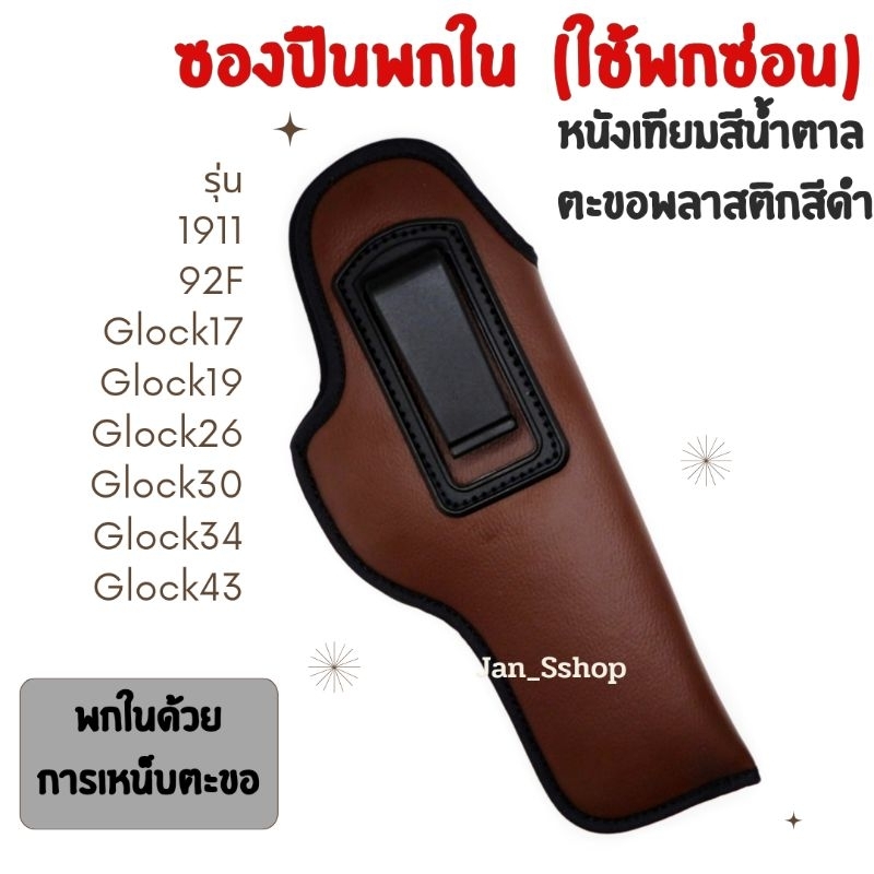 Bao da giả màu nâu (Mang theo ẩn) * Mẫu nhựa móc đen 1911 92f glock17 glock19 glock26 glock30 glock3