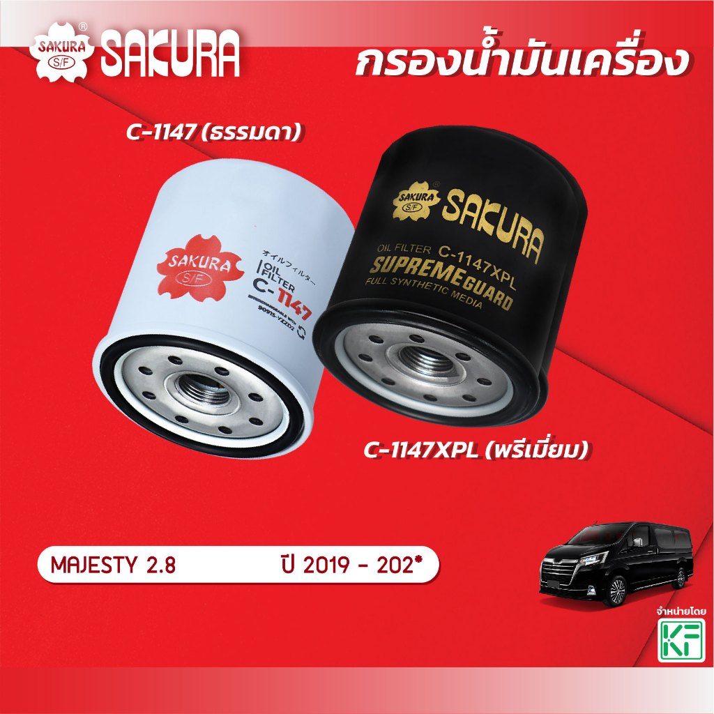 Lọc Dầu Sakura TOYOTA / MAJESTY Majestic Engine 2.8 Năm 2019-2021 Mã Sản Phẩm C-1147 / C-1147XPL