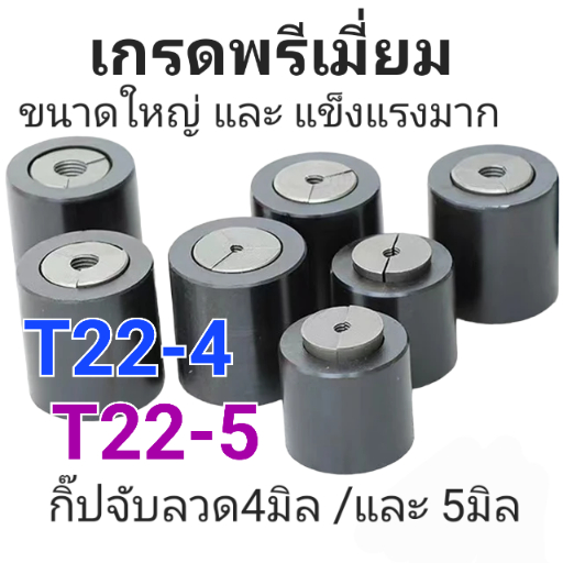 .DÂY Kẹp T22-4 Và T22-5 Cao Cấp 55-65HRC HI-STRENGTH DÂY PC PRE-Stresmed