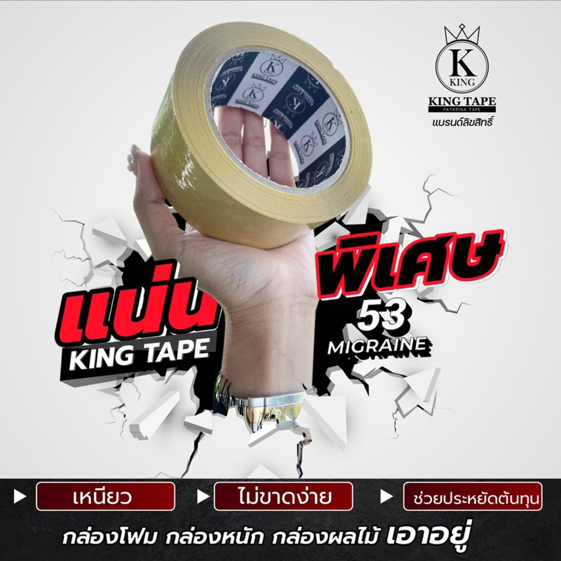King Tape 53 Microns Toughest Clear-Opaque / (Cuộn)