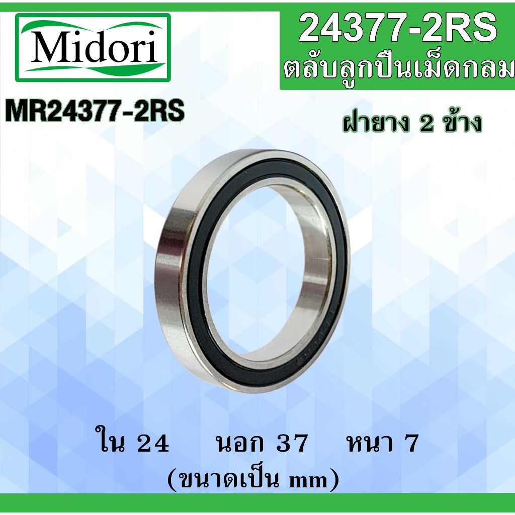 MR24377-2RS 24377-2RS Vỏ cao su vòng bi lăn hình cầu ở cả hai bên Kích thước bên trong 24 Bên ngoài 