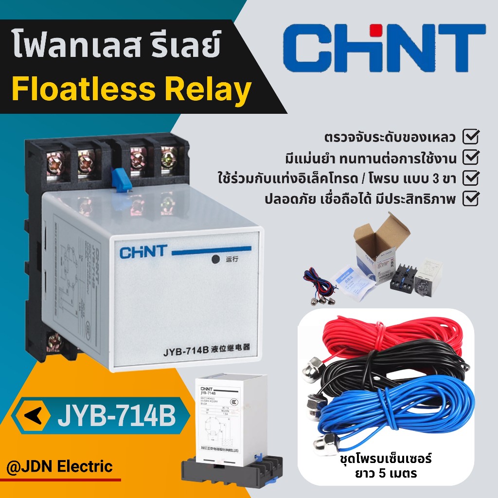 CHINT JYB-714B Rơle không phao Công tắc mức chất lỏng AC220V