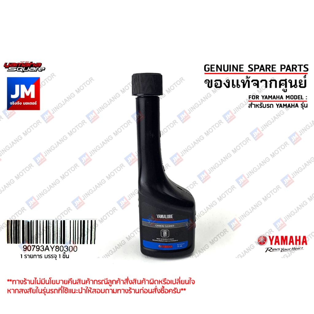 Grandma Stain Remover Injector CLEANER Yamaloop Chính hãng YAMILUBE CARBON 75 Ml.belt / Gear YAMAHA 
